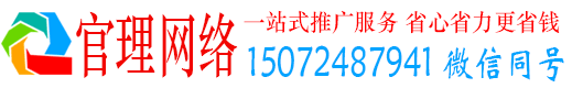 广州官理百度推广